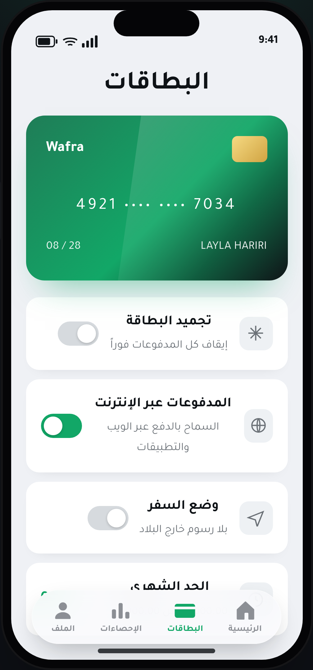 شاشة بطاقة وفرة، مع أدوات التجميد وضبط الحد