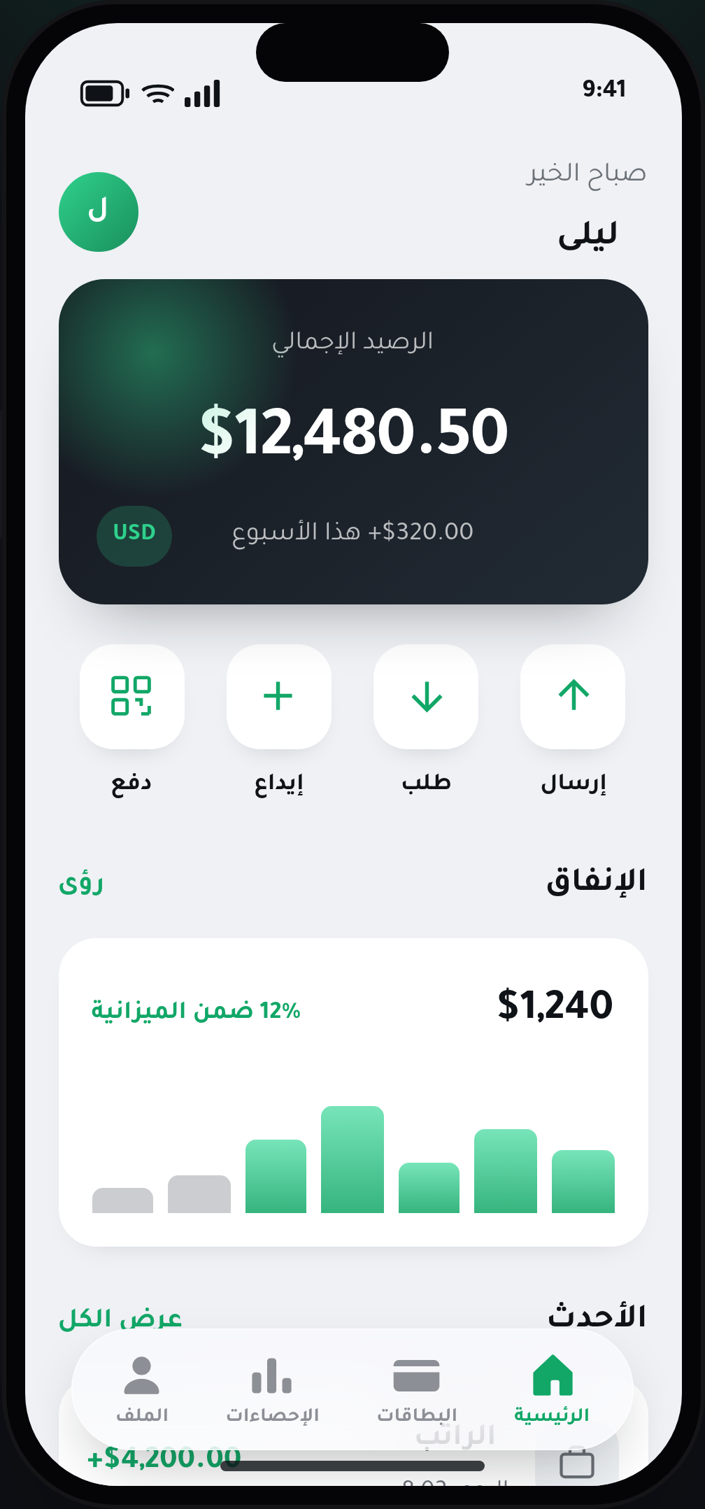 شاشة وفرة الرئيسية، مع الرصيد وآخر العمليات